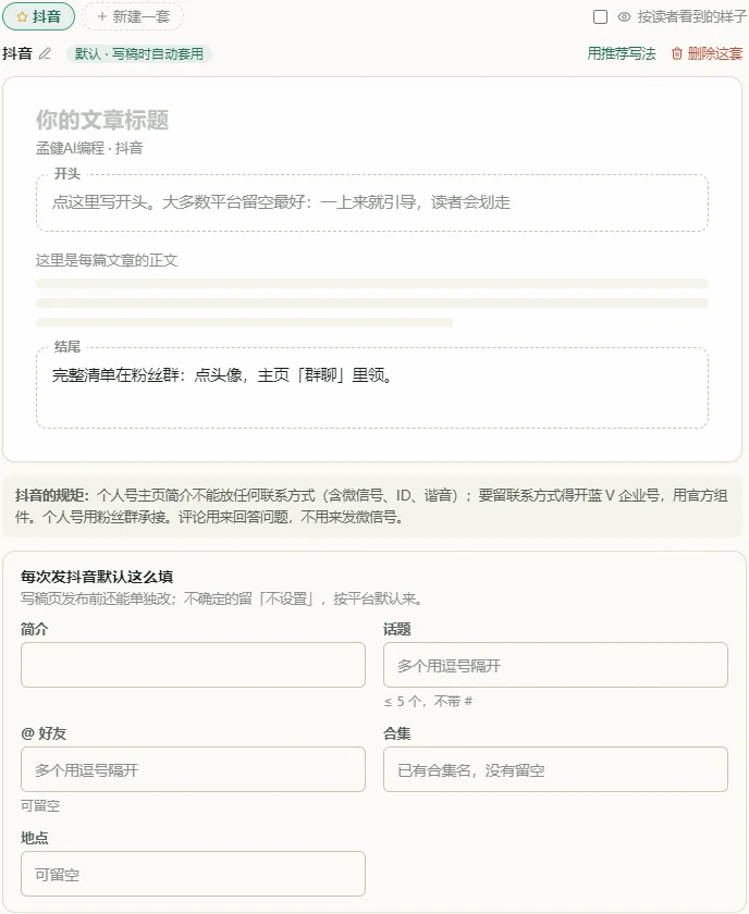 抖音的结尾只能指主页粉丝群;文章下面写着这个平台的规矩,再下面是抖音的发布选项