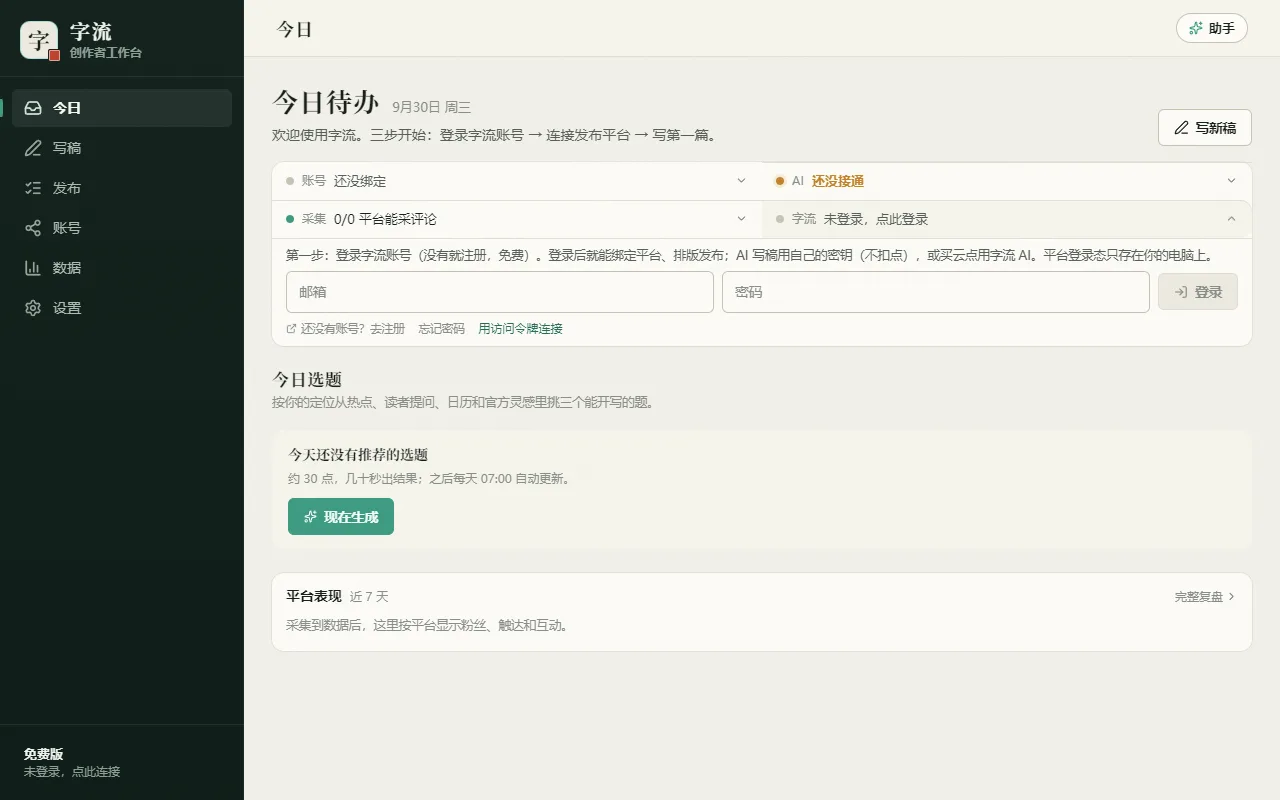 第一次打开:今日待办直接给出三步和登录框