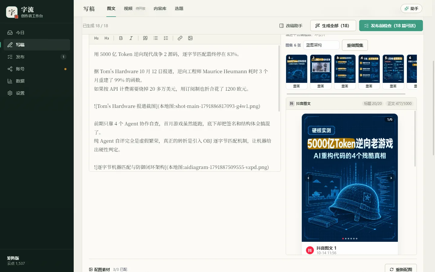 抖音图文:自动生成的 3:4 图集与手机预览