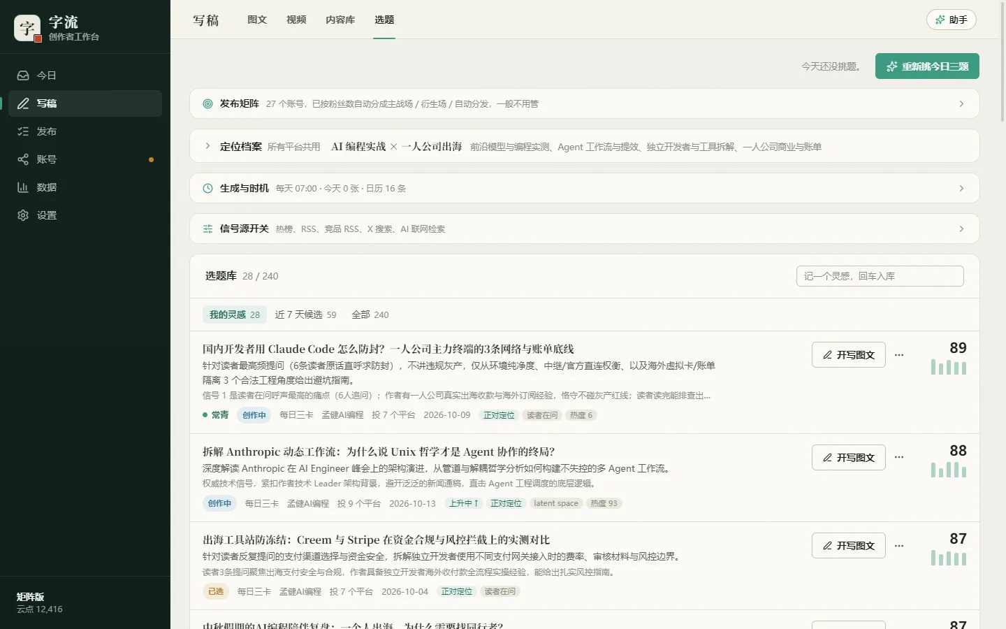选题页:账号分档,主战场、衍生号、自动分发