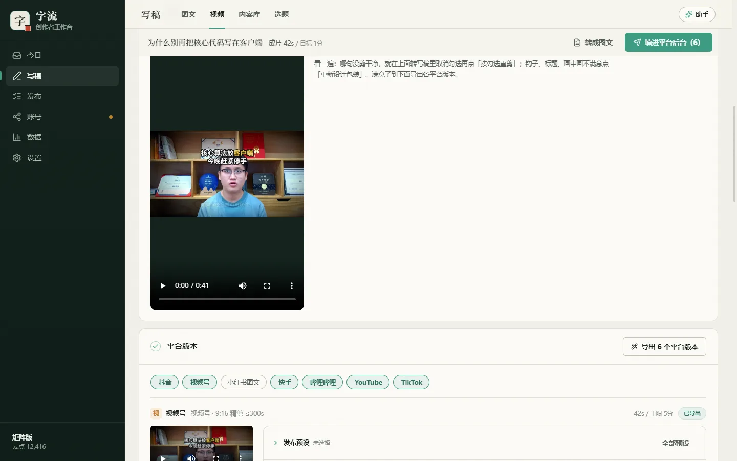 视频页:剪好的口播成片和各平台版本